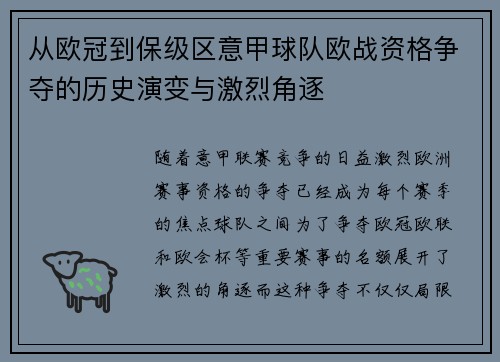 从欧冠到保级区意甲球队欧战资格争夺的历史演变与激烈角逐