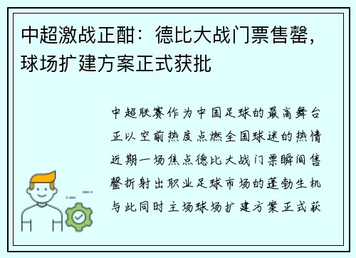 中超激战正酣：德比大战门票售罄，球场扩建方案正式获批