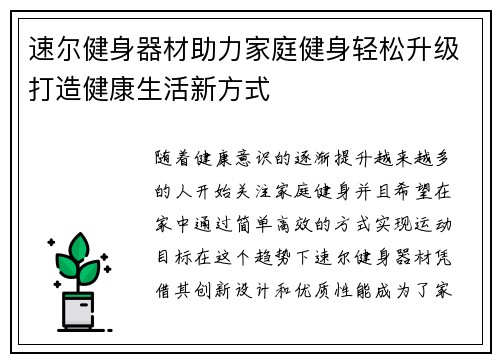 速尔健身器材助力家庭健身轻松升级打造健康生活新方式