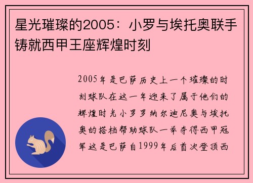 星光璀璨的2005：小罗与埃托奥联手铸就西甲王座辉煌时刻