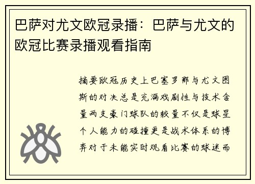 巴萨对尤文欧冠录播：巴萨与尤文的欧冠比赛录播观看指南