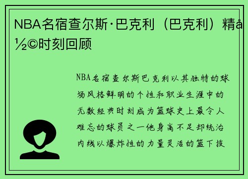 NBA名宿查尔斯·巴克利（巴克利）精彩时刻回顾