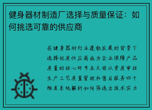 健身器材制造厂选择与质量保证：如何挑选可靠的供应商