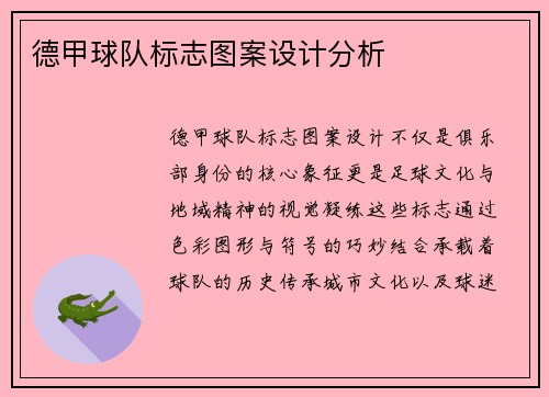 德甲球队标志图案设计分析