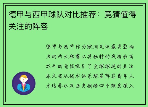 德甲与西甲球队对比推荐：竞猜值得关注的阵容