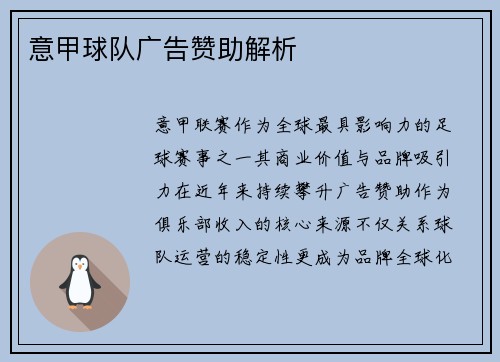 意甲球队广告赞助解析