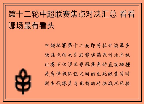 第十二轮中超联赛焦点对决汇总 看看哪场最有看头