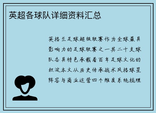 英超各球队详细资料汇总