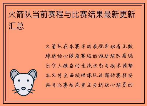 火箭队当前赛程与比赛结果最新更新汇总